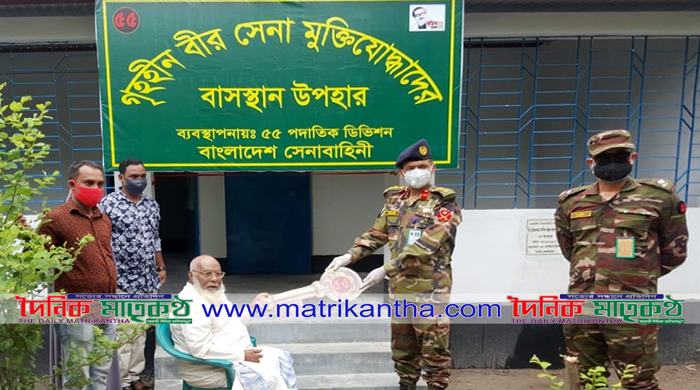 সেনাবাহিনীর নিজস্ব ব্যবস্থাপনায় অসচ্ছল মুক্তিযোদ্ধাদের জন্য নির্মিত বাড়ী হস্তান্তর